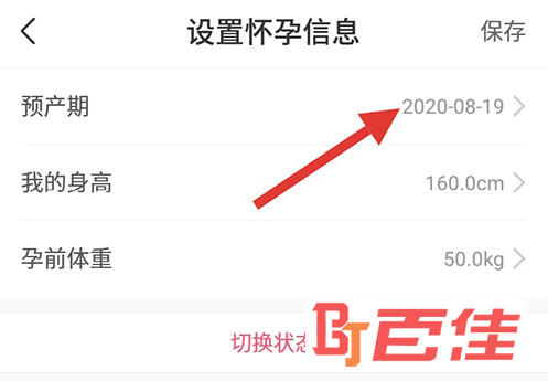 宝宝知道改预产期