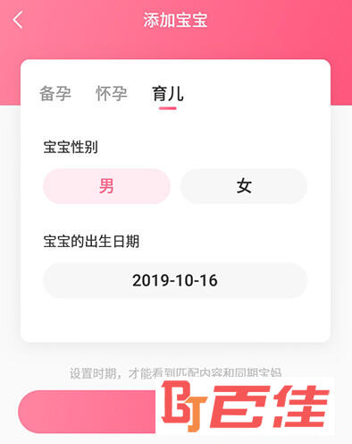 宝宝知道添加宝宝信息