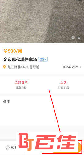 停车百事通APP