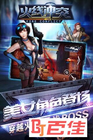 火线冲突