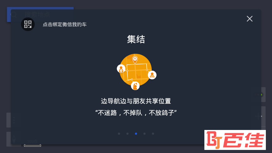 腾讯地图车机版