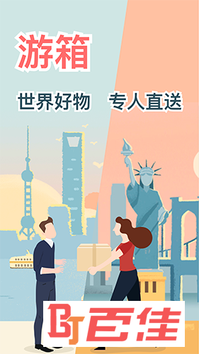 游箱
