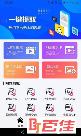 一键无痕去水印