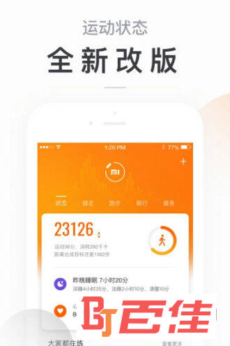 小米运动APP下载