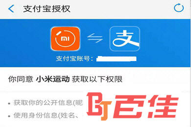 小米运动同步支付宝方法