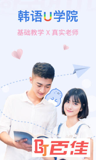韩语U学院