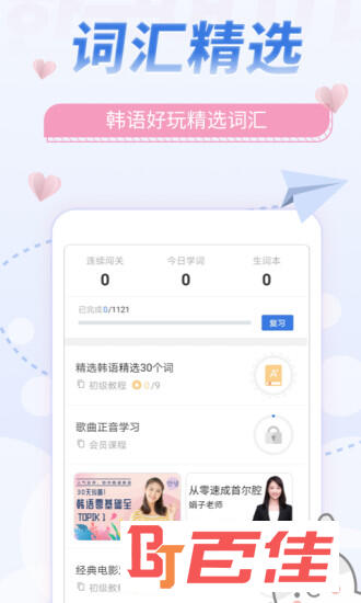 韩语U学院