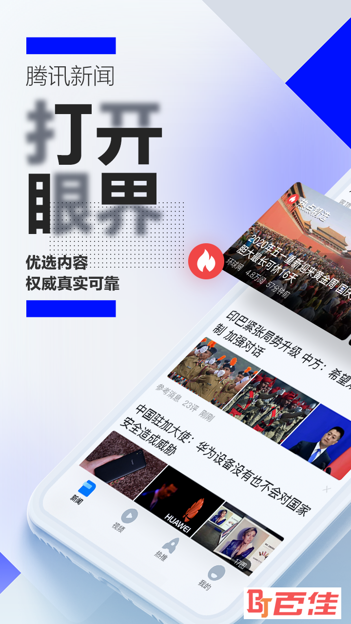 腾讯新闻