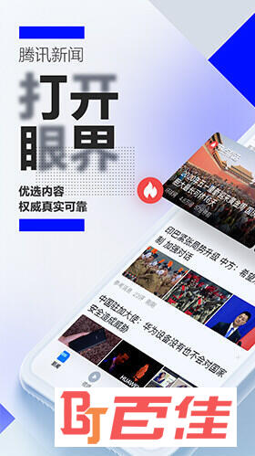腾讯新闻安卓版