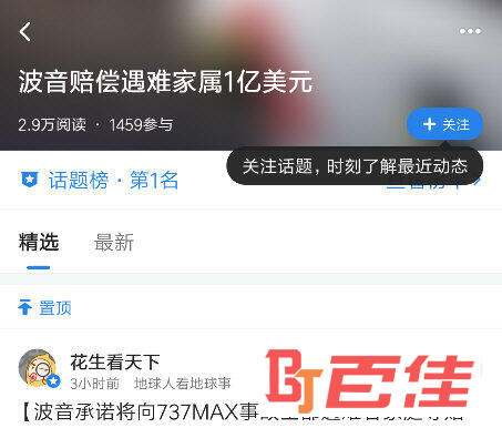 腾讯新闻APP