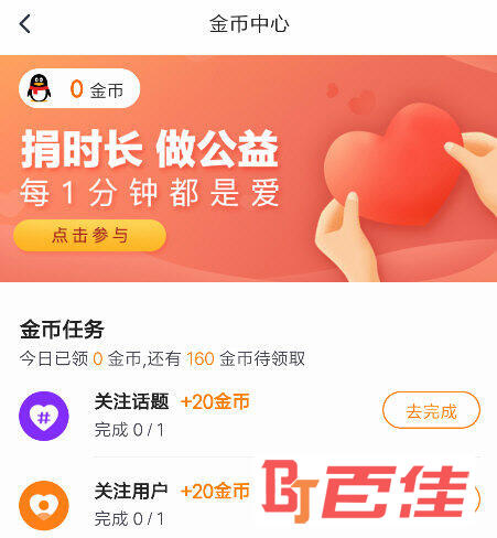 腾讯新闻APP