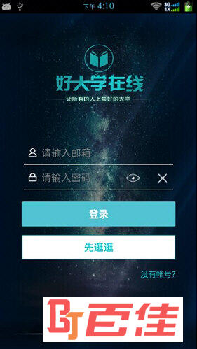 好大学在线APP