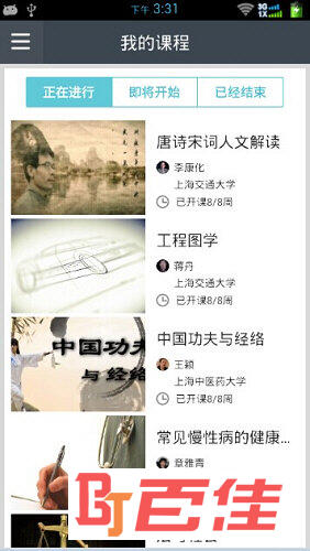 好大学在线APP