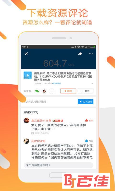 手机迅雷企业版