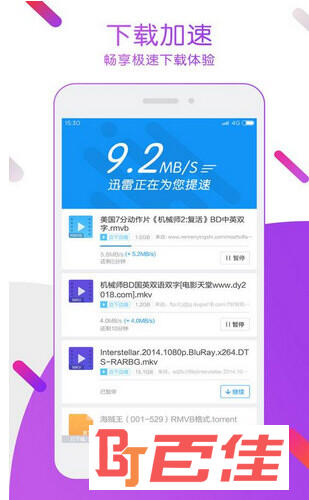 手机迅雷企业版下载