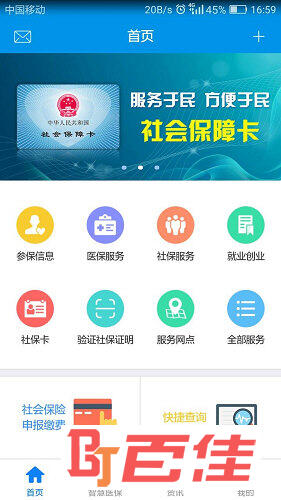 昆明人社通APP