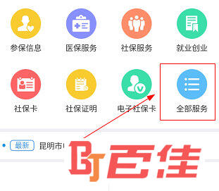 昆明人社通APP