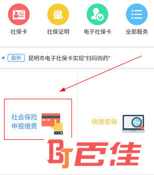 昆明人社通APP