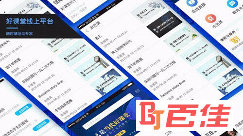 当代好课堂APP