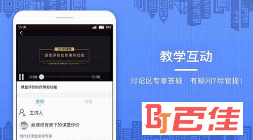 当代好课堂APP