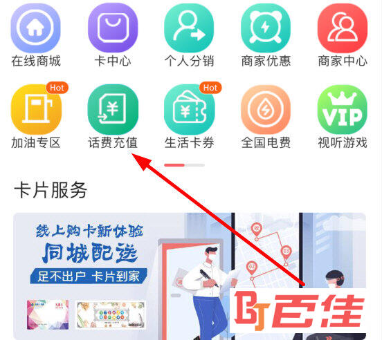点击上方的“话费充值”