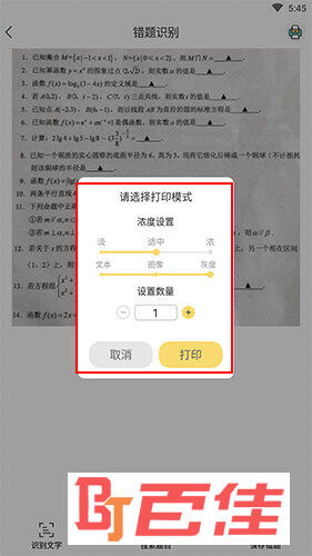 口袋打印机打印参数设置界面