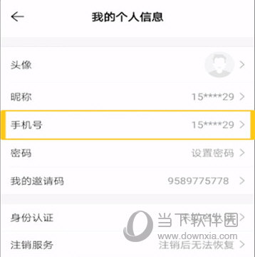 贝壳找房APP