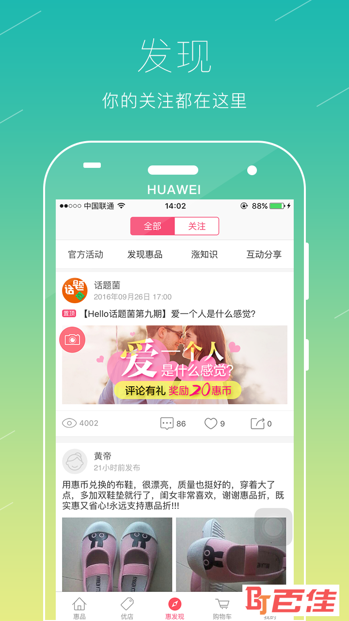 惠品折