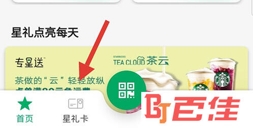 星巴克首页