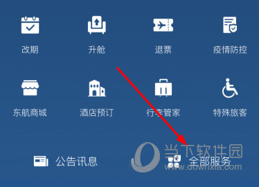 点击“全部服务”