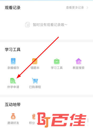 找到“休学申请”功能