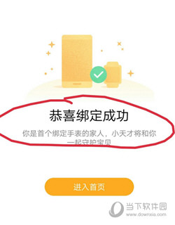 小天才APP软件下载