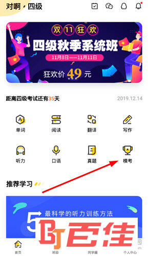 英语四级君