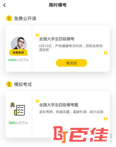 英语四级君