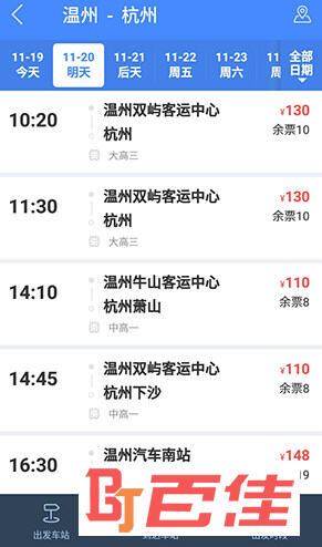 巴士管家选择车票