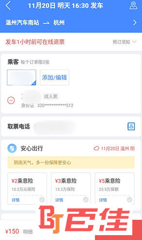 巴士管家预订购买