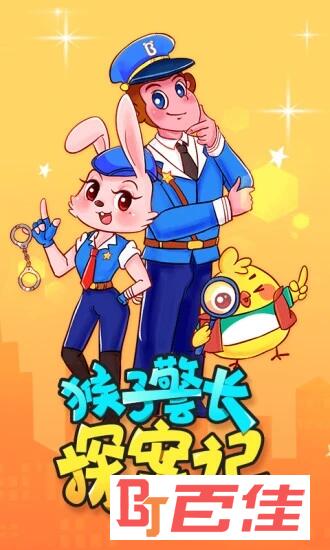 宝宝巴士故事