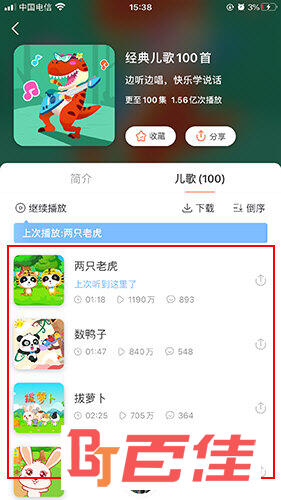 宝宝巴士故事怎么下载MP3