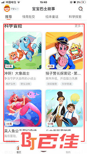 宝宝巴士故事怎样分享