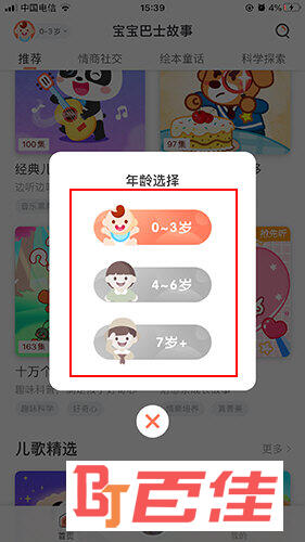 宝宝巴士故事如何修改年龄段