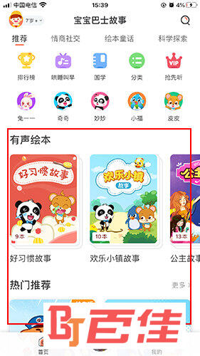 宝宝巴士故事如何修改年龄段