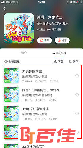 宝宝巴士故事怎样分享