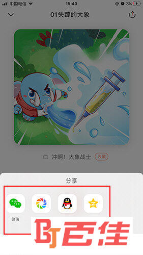 宝宝巴士故事怎样分享