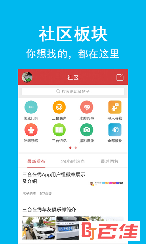 三台在线