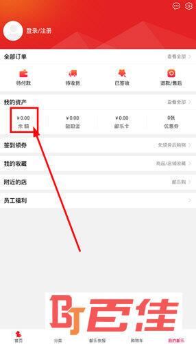 点击“我的资产”一栏中的“余额”图标