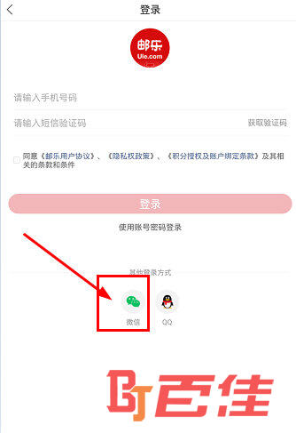 点击下方的“微信”图标