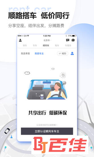 东风出行