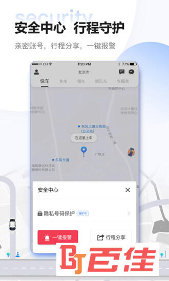 东风出行