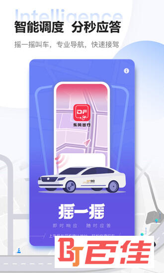 东风出行