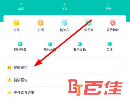 点击“健康资料”
